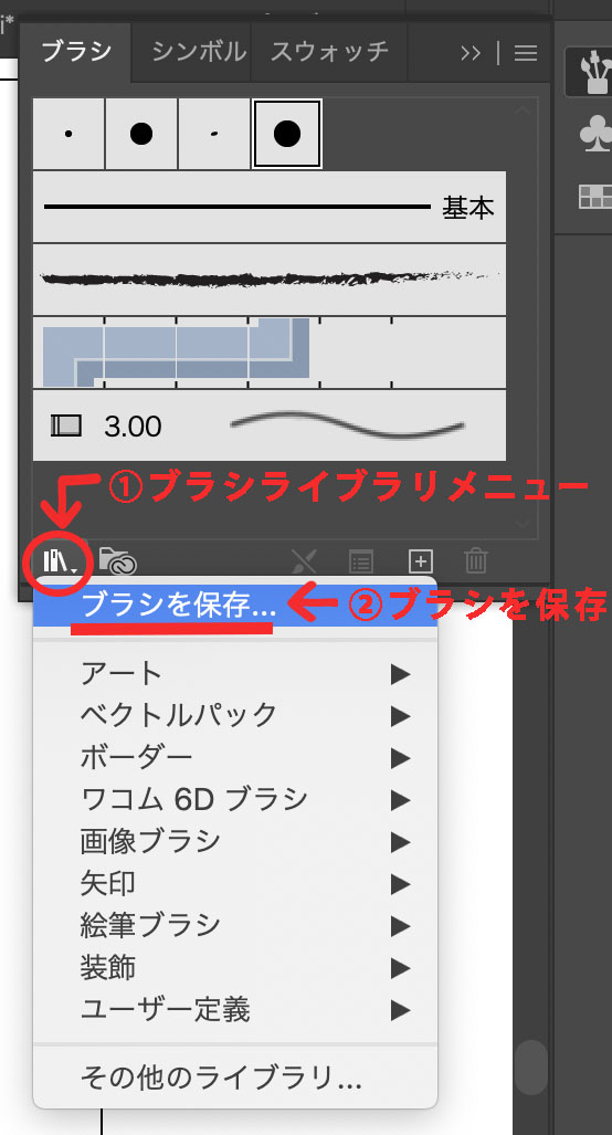 Adobe Illustrator イラレにブラシを追加する方法 写真多め よしだイラスト