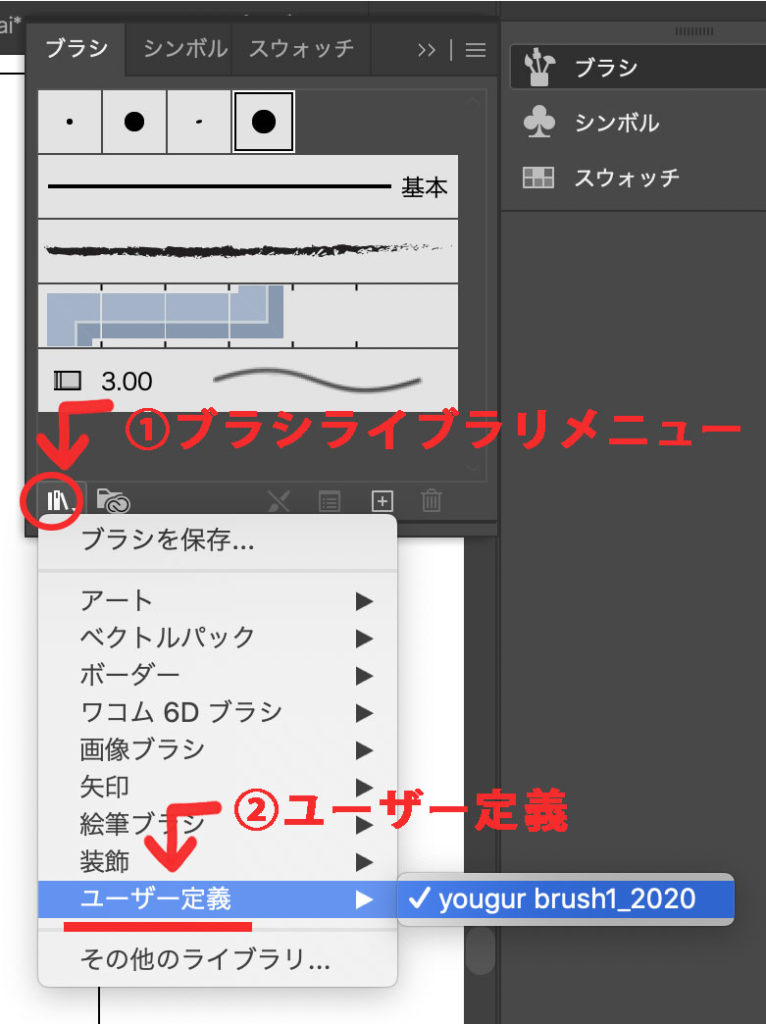 Adobe Illustrator イラレにブラシを追加する方法 写真多め よしだイラスト