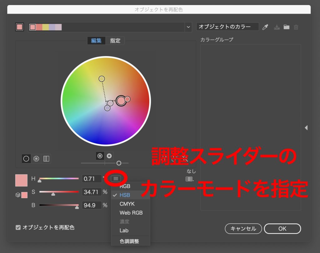「調整スライダーのカラーモードを指定」→HSBを選択