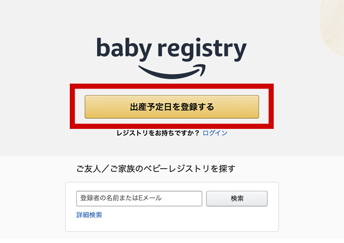 Amazonベビーレジストリ 出産準備お試しbox申請のやり方と中身レポ 21年 よしだイラスト