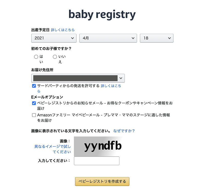 Amazonベビーレジストリ 出産準備お試しbox申請のやり方と中身レポ 21年 よしだイラスト